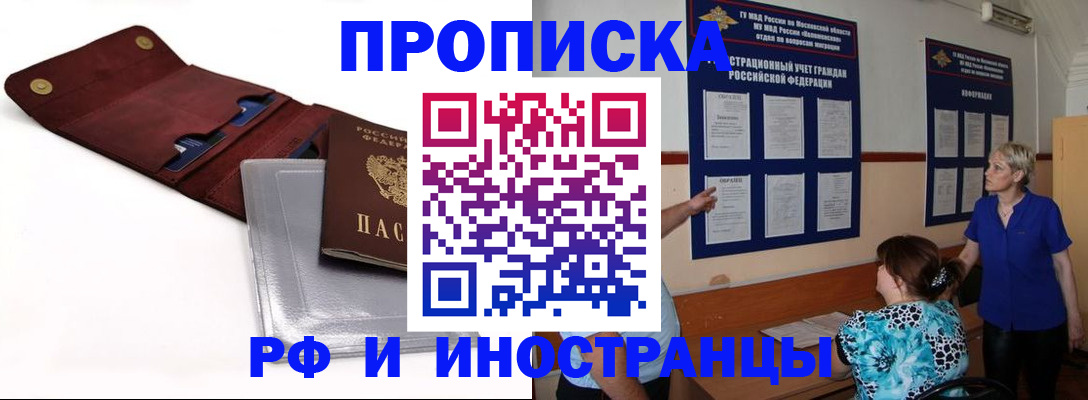 прописка для кредита в Волгограде